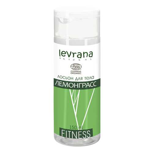 Лосьон для тела Levrana Fitness Лемонграсс 150 мл в Эль Дибот