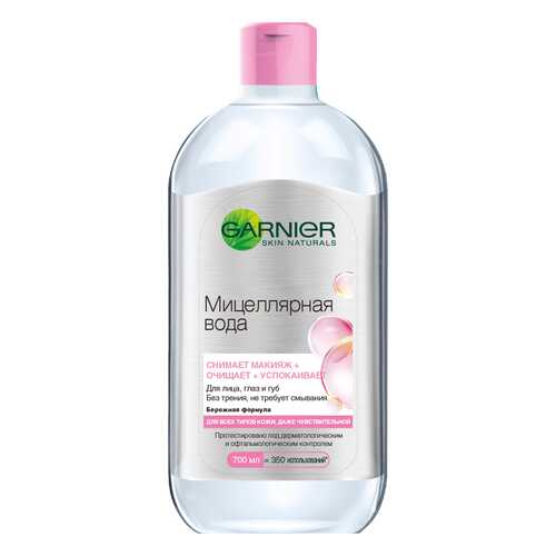 Мицеллярная вода Garnier 3в1 Экспертное Очищение 700 мл в Эль Дибот