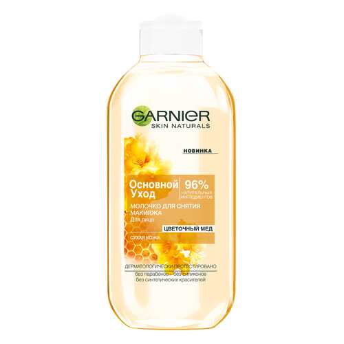 Средство для снятия макияжа Garnier Основной уход в Эль Дибот