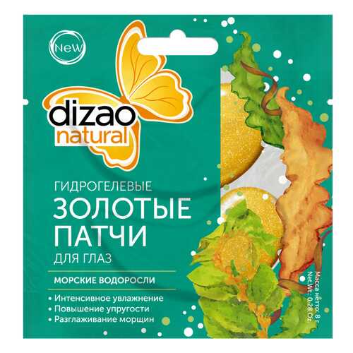 Патчи для глаз Dizao Морские Водоросли 8 г в Эль Дибот