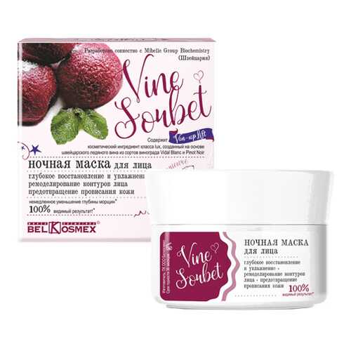 Маска для лица BelKosmex Vine Sorbet мл в Эль Дибот