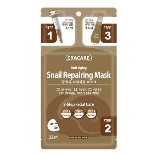 Маска для лица CRACARE Anti-Aging 3-Step 22 мл в Эль Дибот