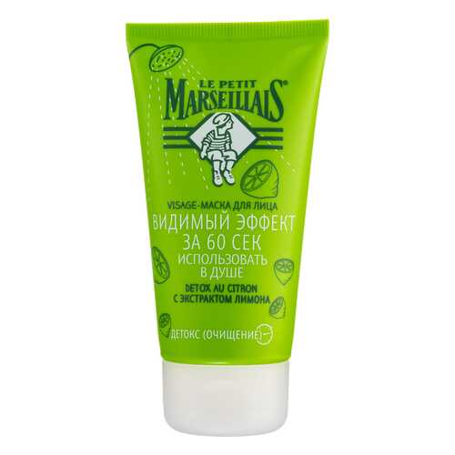 Маска для лица LE PETIT MARSEILLAIS 60 секунд. Лимон-Детокс в Эль Дибот