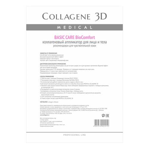 Маска для лица Medical Collagene 3D Basic Care Аппликатор BioComfort A4 1 шт в Эль Дибот