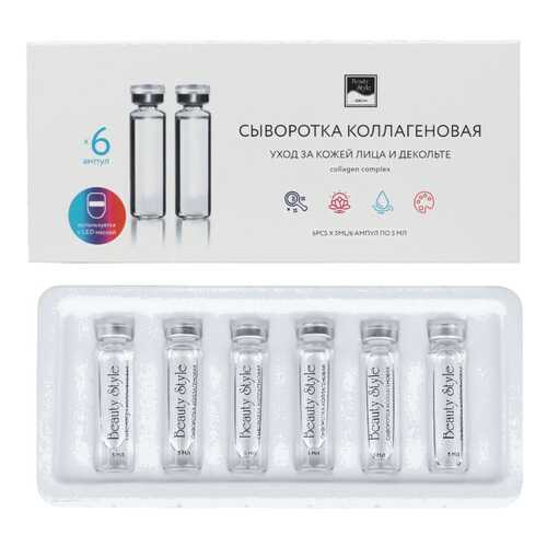 Сыворотка для лица Beauty Style С коллагеном для светодиодной led маски 6*5 мл в Эль Дибот