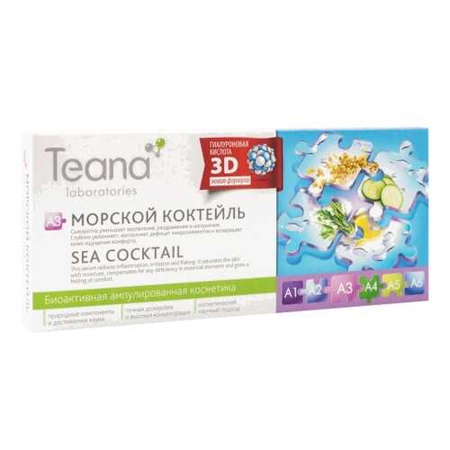 Сыворотка для лица Teana A3 Морской коктейль, 2 мл в Эль Дибот
